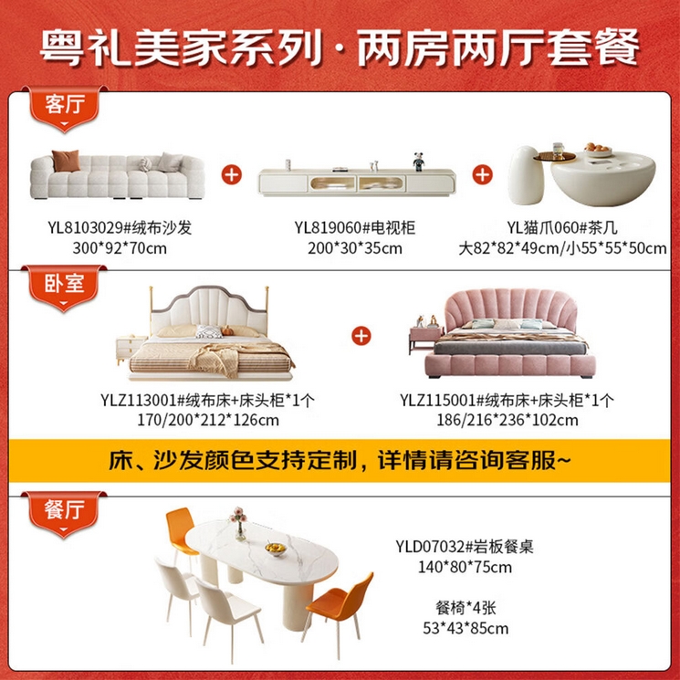 全屋套餐6