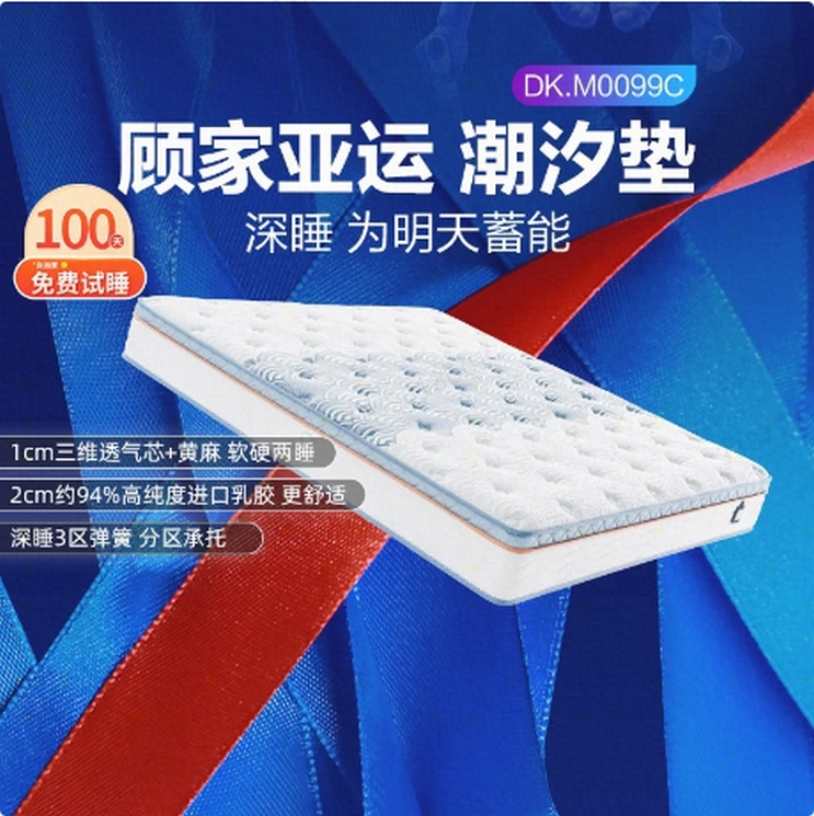 顾家家居（KUKA）M0099C3D床垫 透气排湿快干 亚运潮汐垫
