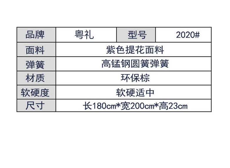 YL2020紫花065床垫