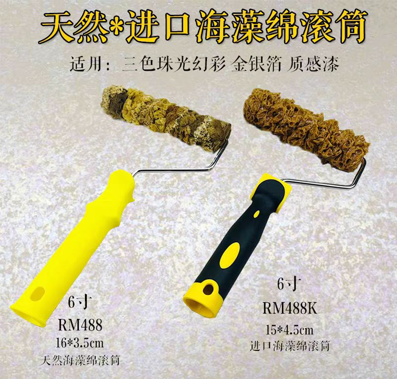 MTS084海藻滚筒
