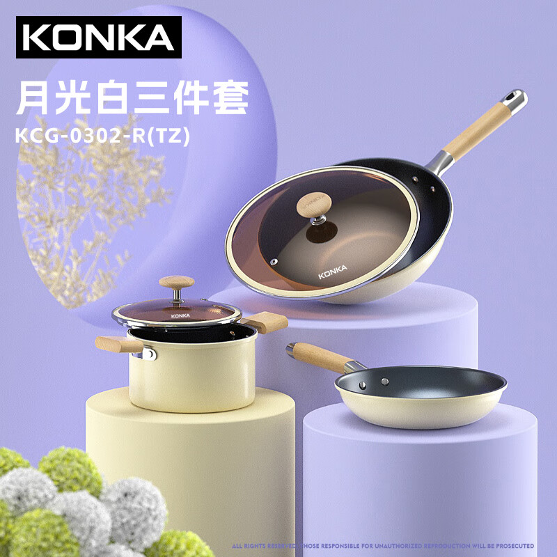 康佳（KONKA）锅具套装月光白三件套炒锅煎锅汤锅不粘锅家用厨具套装电磁炉